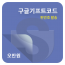 제품 GGC