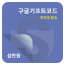 제품 GGC